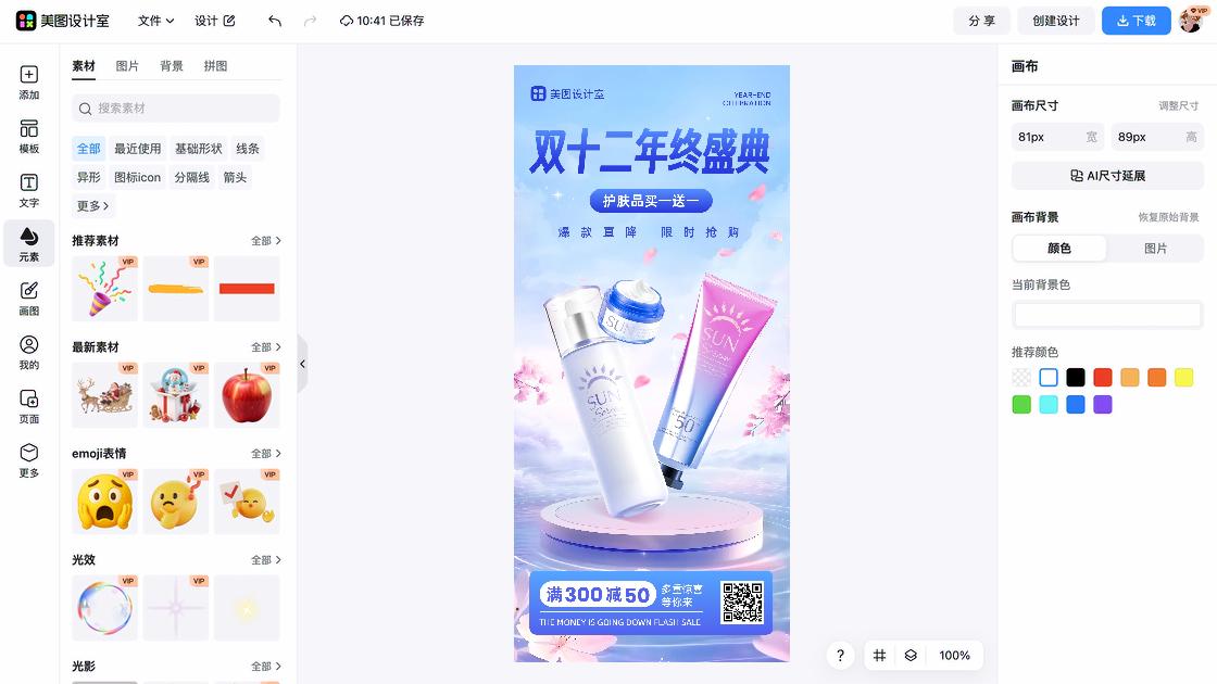双十二电商版式