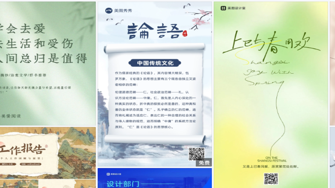 上巳节宣传设计