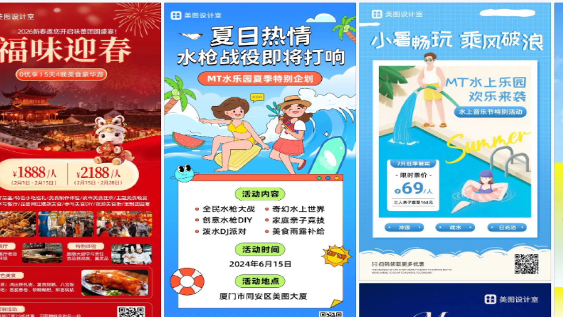 水上乐园营销素材
