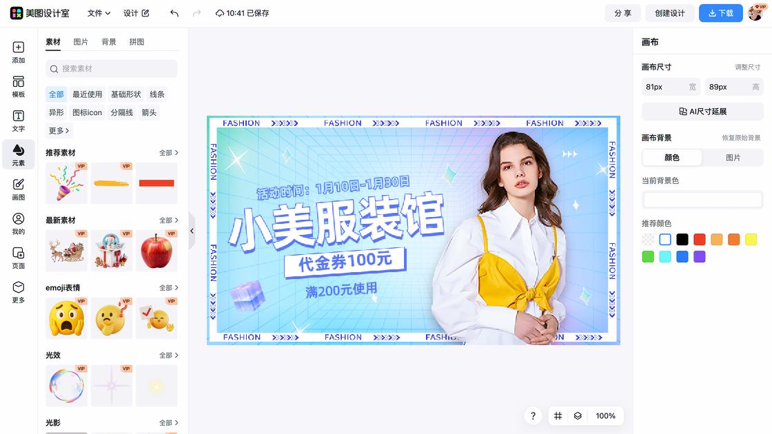 男生服装促销海报