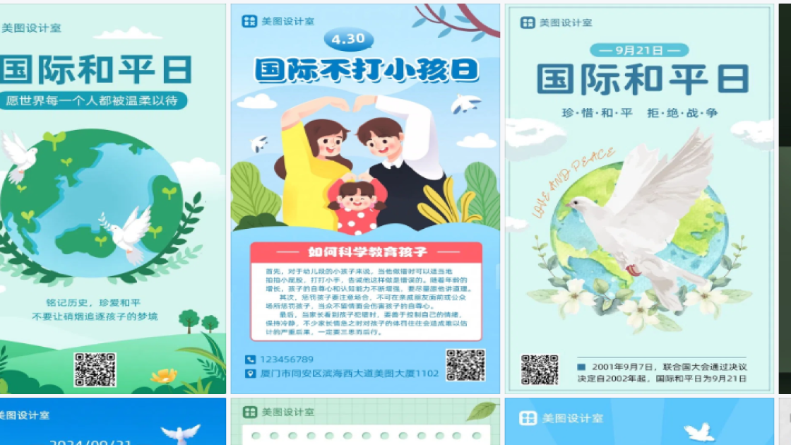 国际和平日模板下载