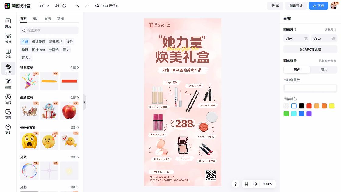遮瑕海报在线设计