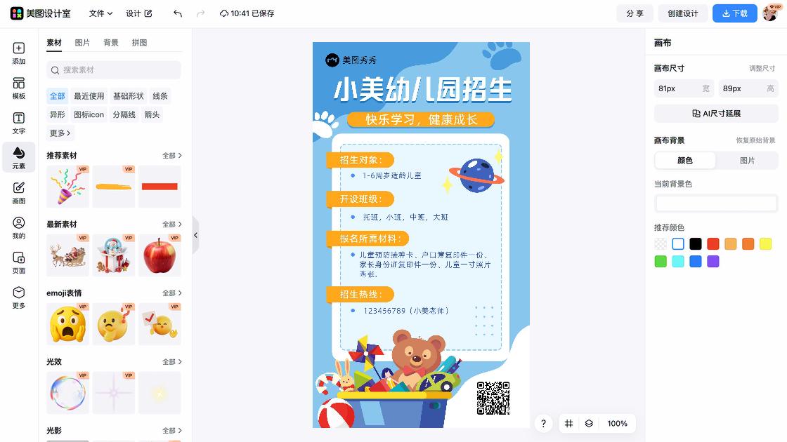 幼儿成长手册
