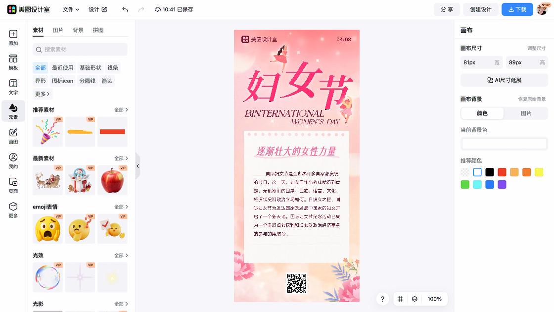妇女节设计元素
