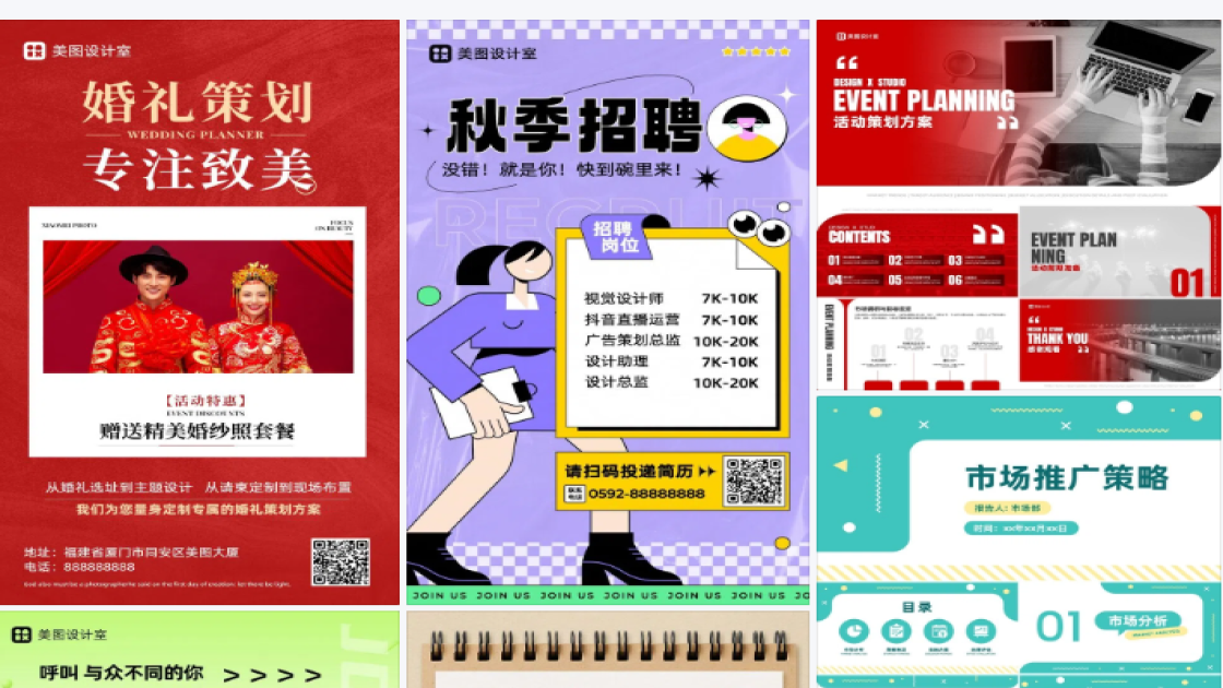 策划方案