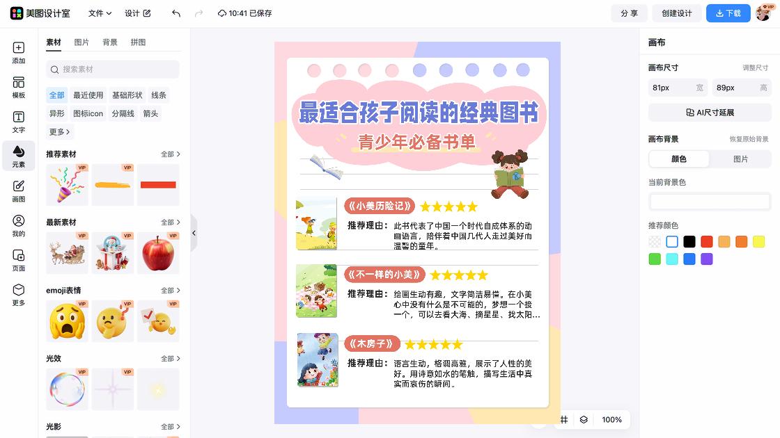 书单推荐视频封面图