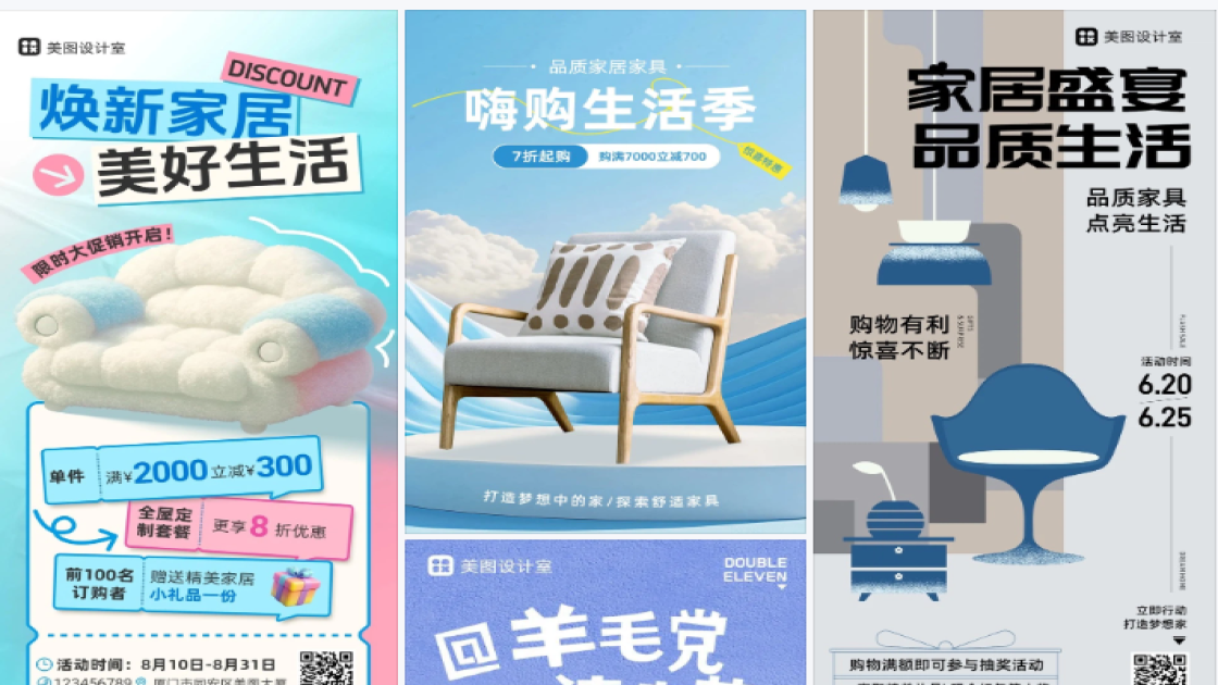 家具促销