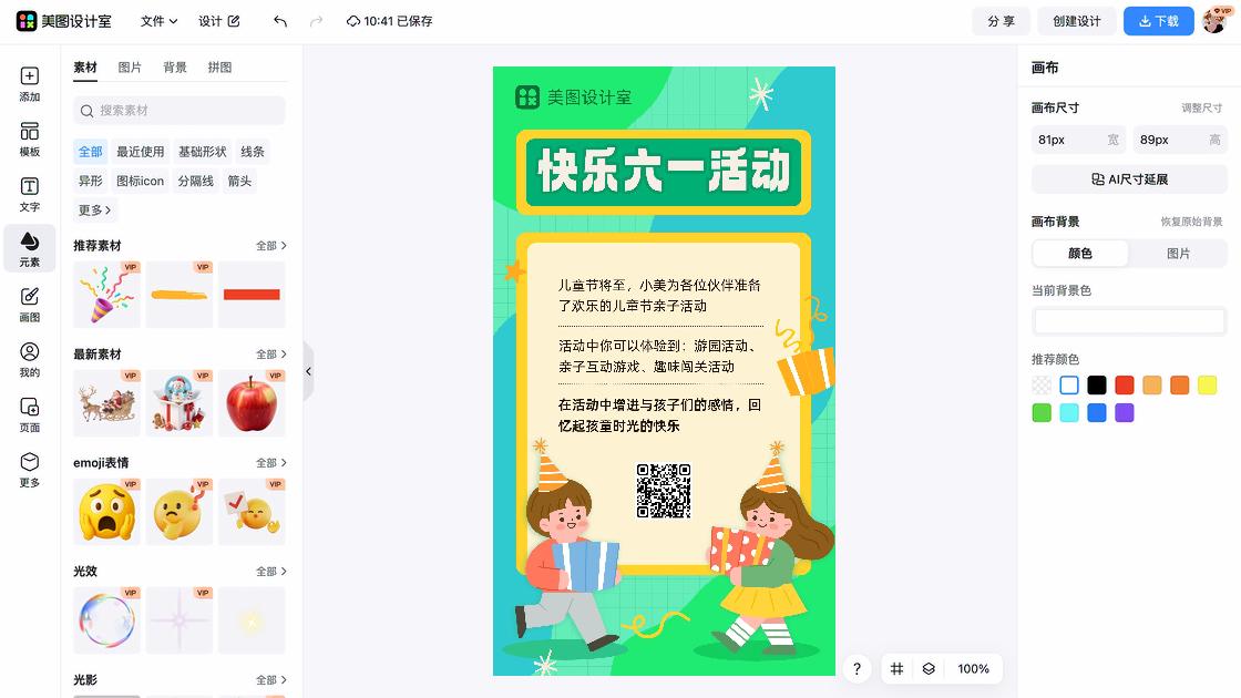 儿童节海报排版