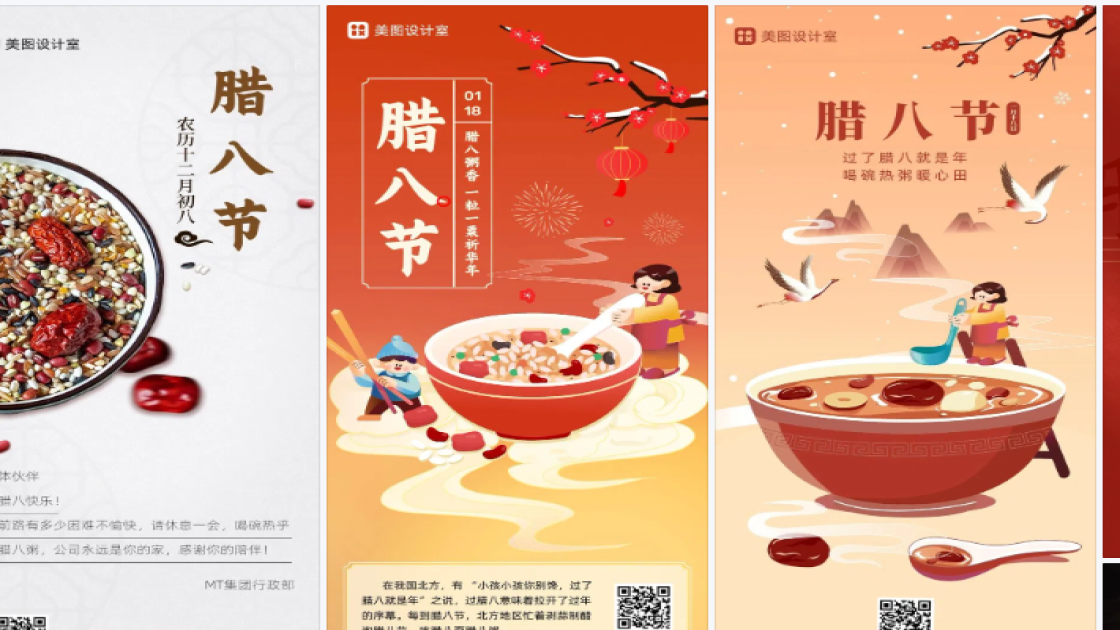 腊八节海报爆款设计