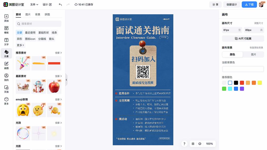 搭配技巧海报宣传模板