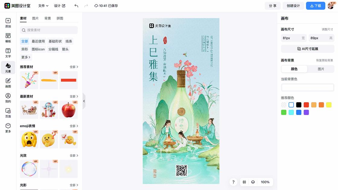 上巳节模板大全