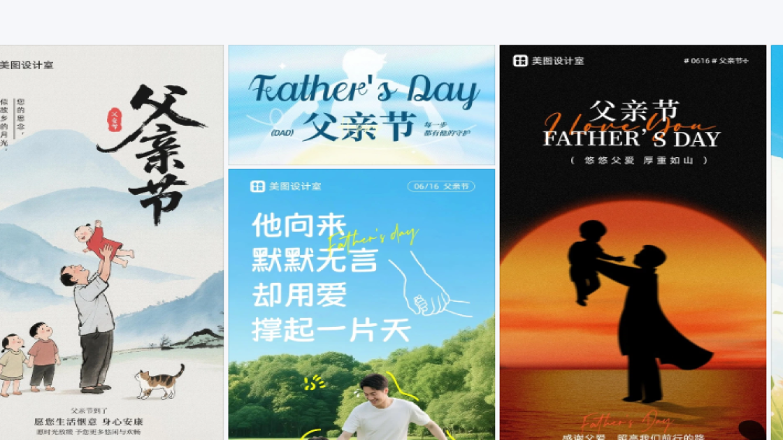父亲节海报排版