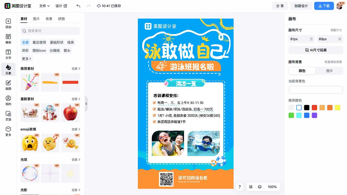 游泳爆款推荐图