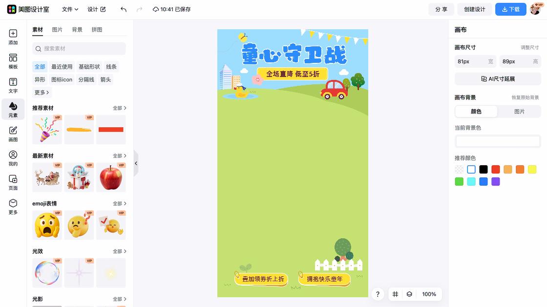 儿童玩具品牌狂欢