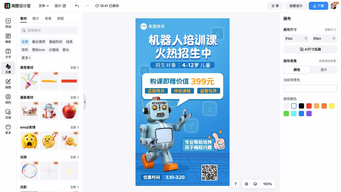招生模版