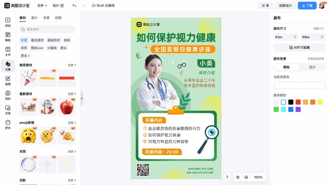 全国助残日海报排版