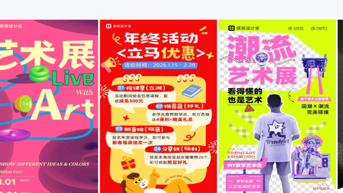 艺术展海报视觉升级