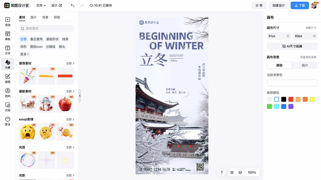 立冬素材