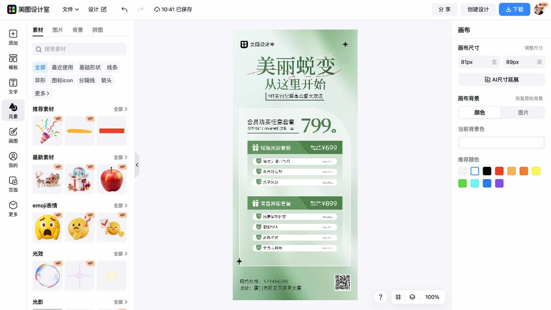 spa爆款图