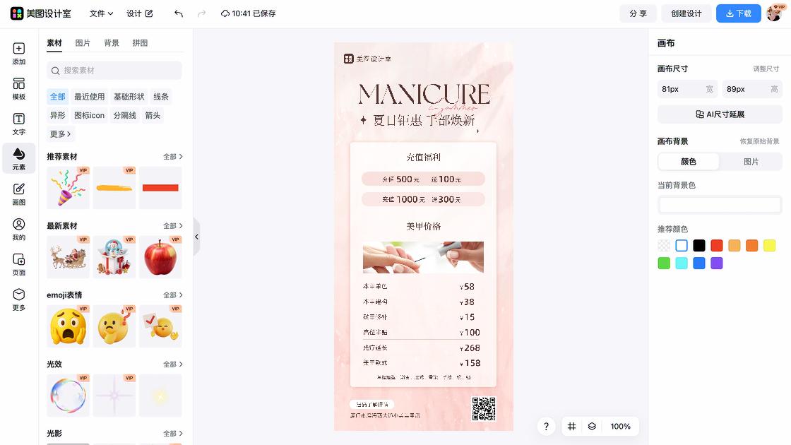美甲海报宣传模板
