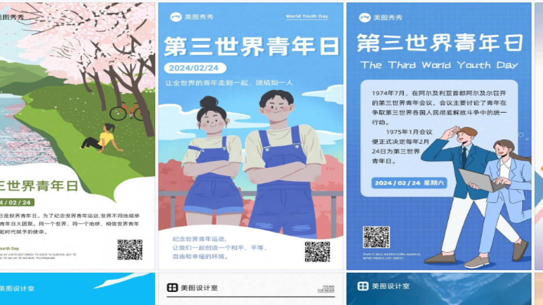 第三世界青年日