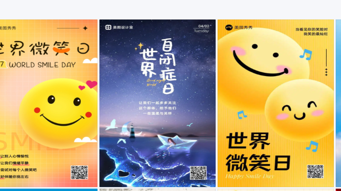 世界微笑日平面创意