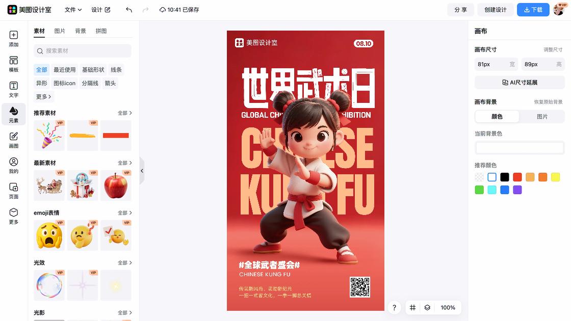 世界微笑日海报设计推荐