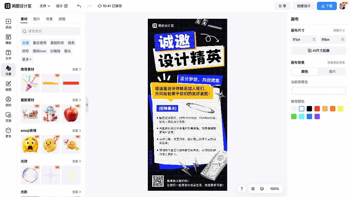 设计师海报