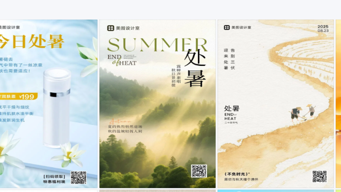 处暑图片