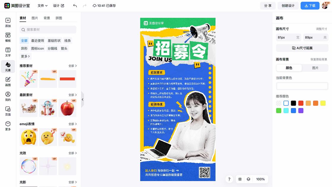 创意服装海报工具