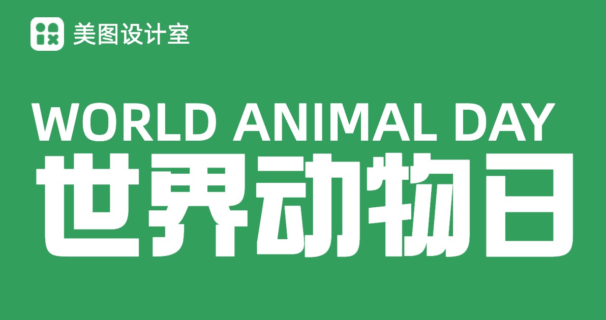 世界动物日科普海报
