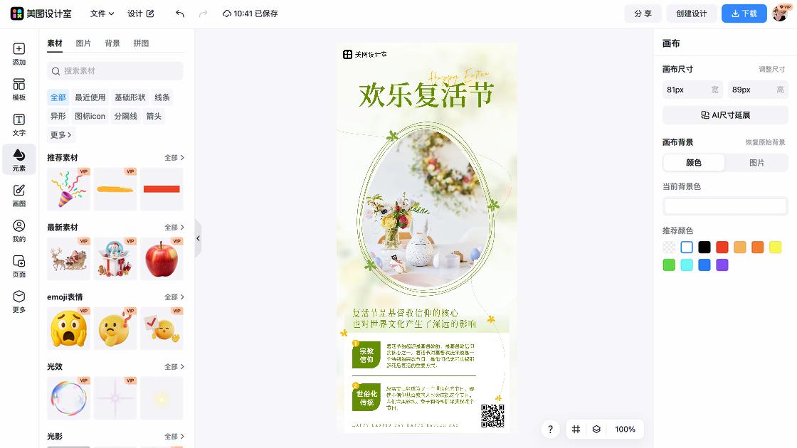 复活节图片