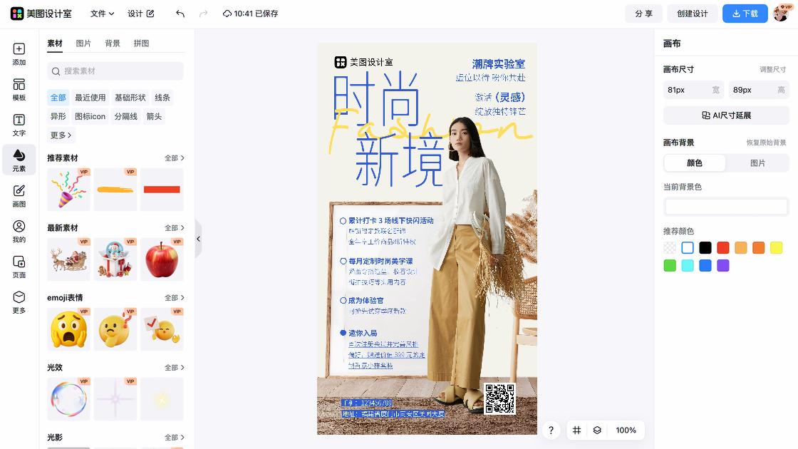 潮流服装海报爆款设计