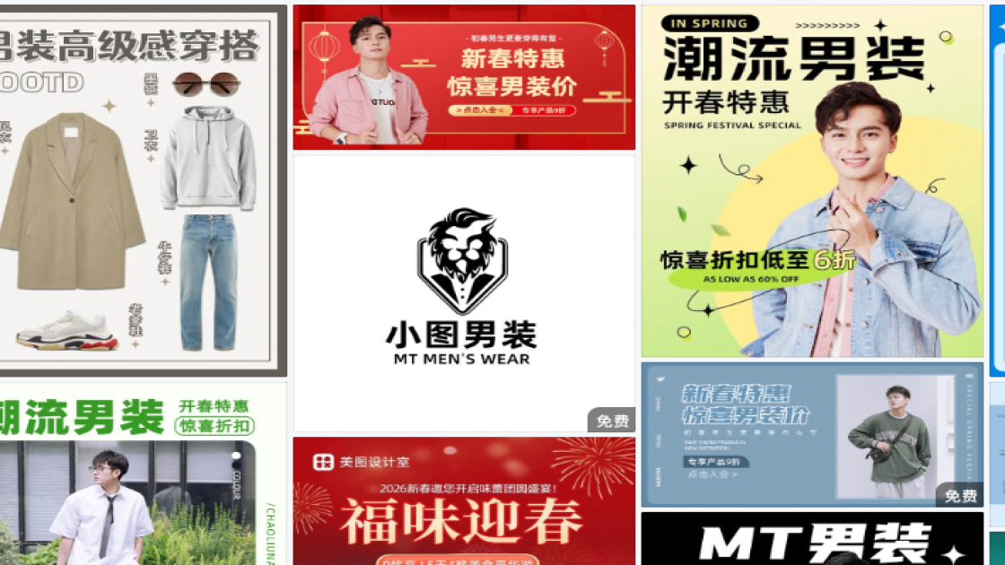 爆款男装创意设计
