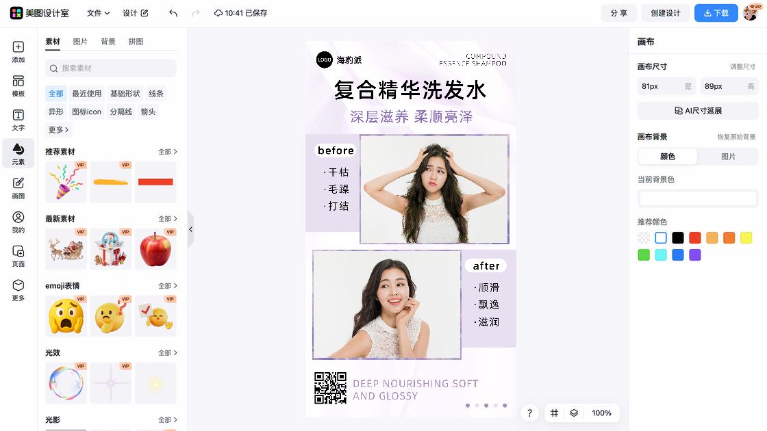 洗发水平面设计