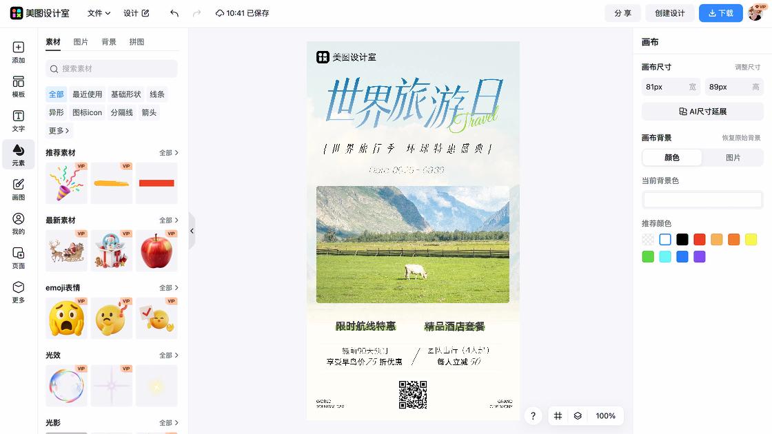 世界旅游日热门模板