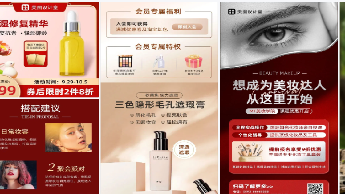 化妆品视觉营销