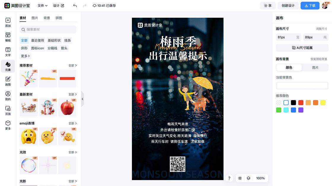 梅雨