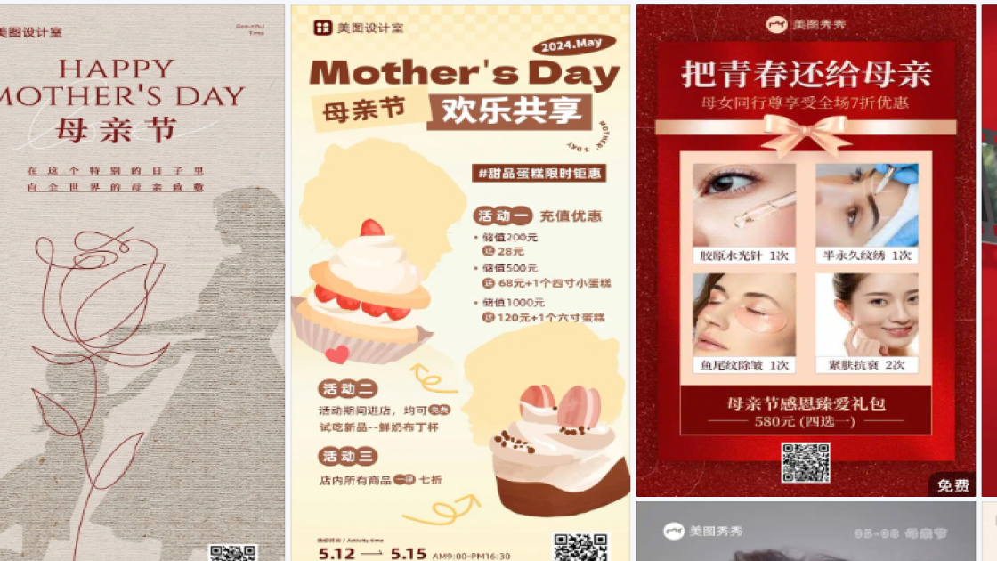 母亲节热门模板