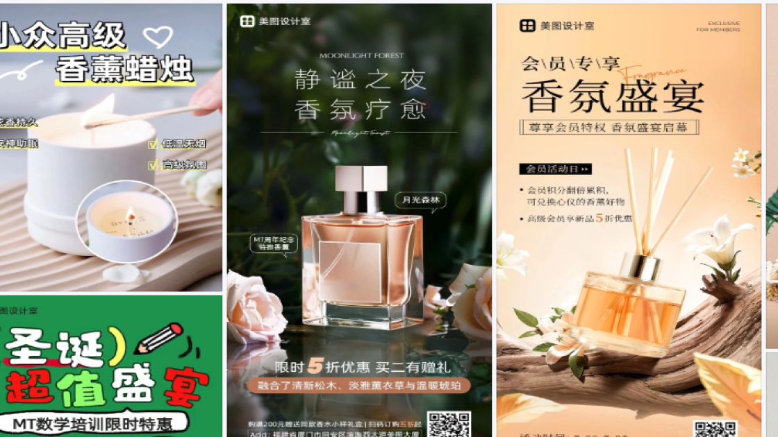 香薰海报在线设计