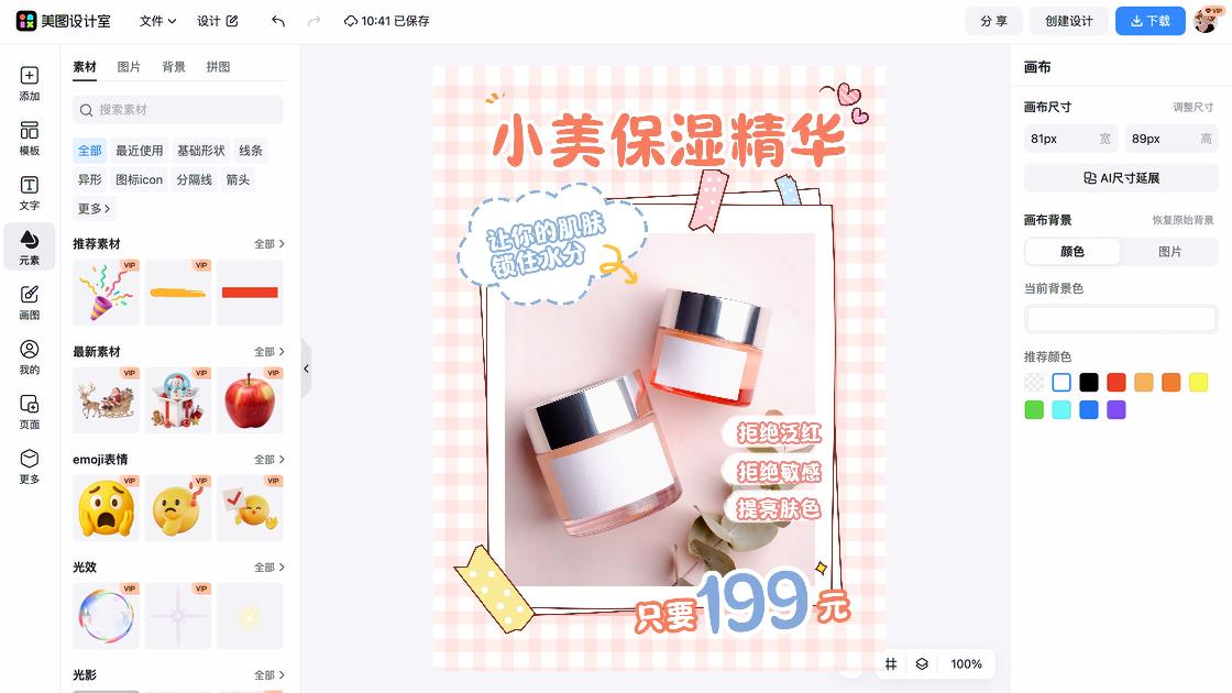 保湿精华特价活动海报