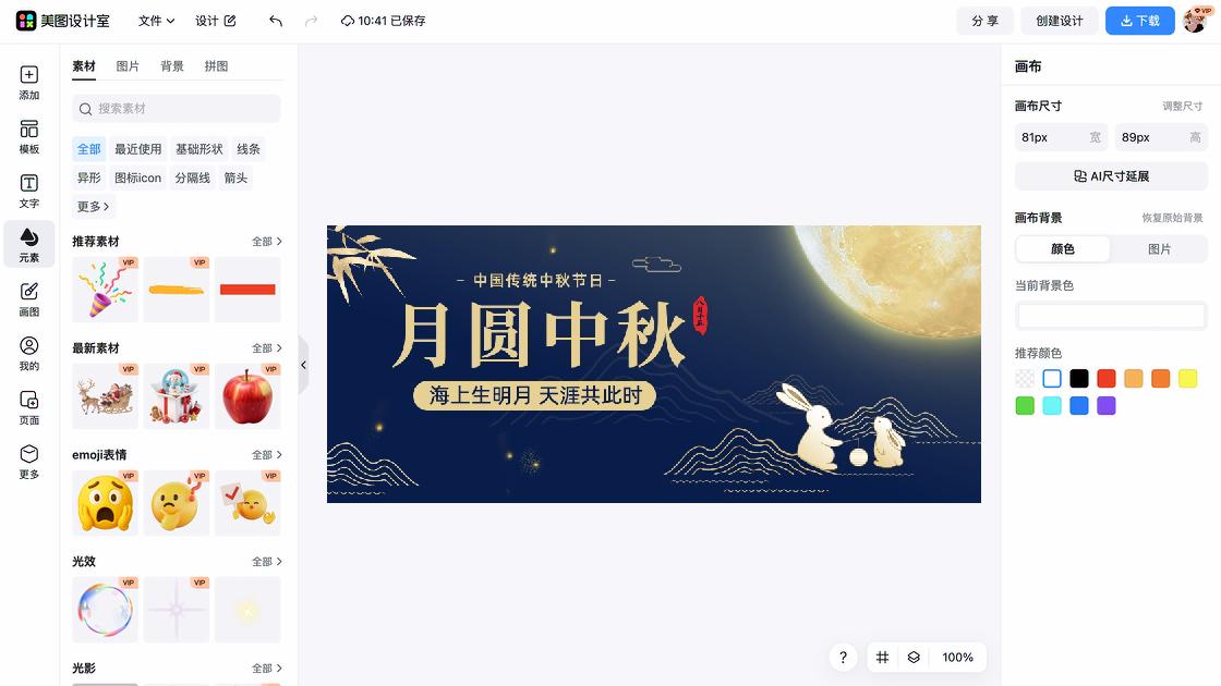 中秋月亮
