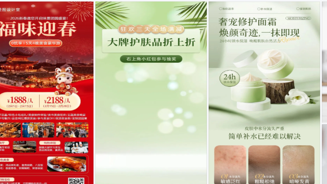护肤品营销素材