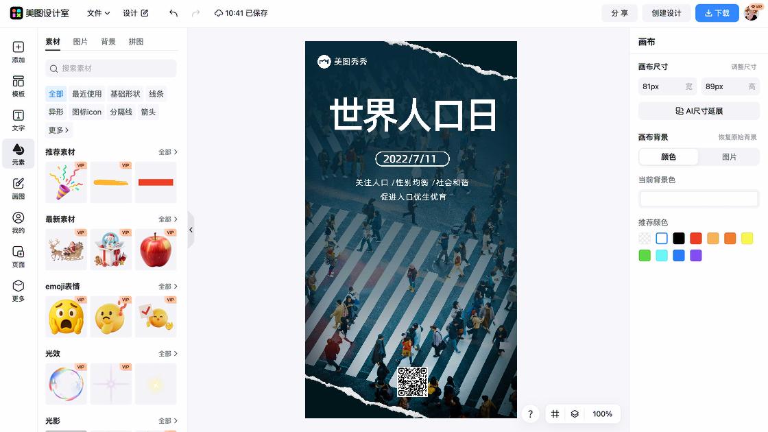 世界人口日图文结合