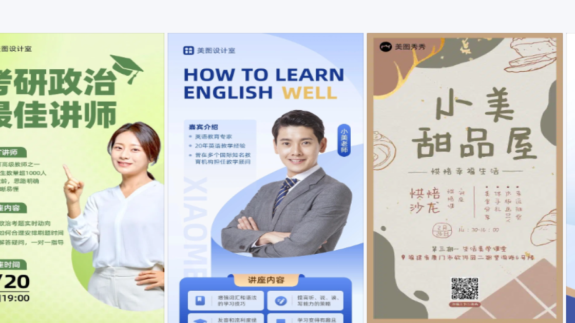 讲座海报视觉创作