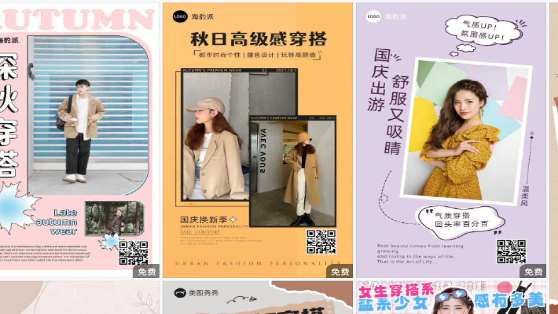 穿搭海报配色