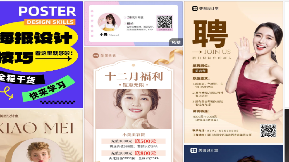 美容院海报设计趋势