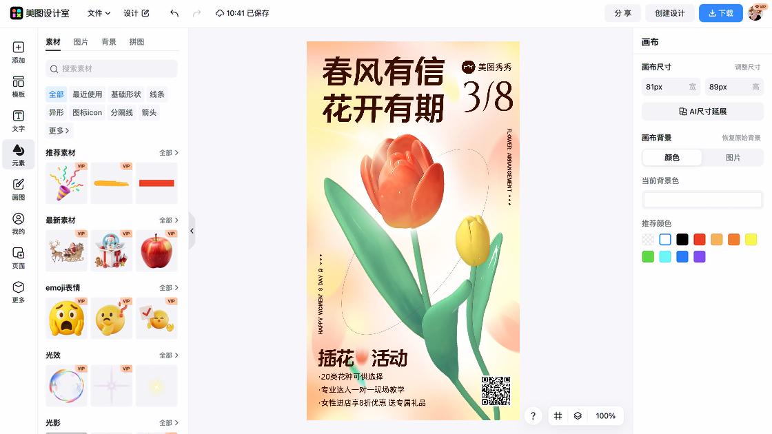 节日活动海报设计灵感
