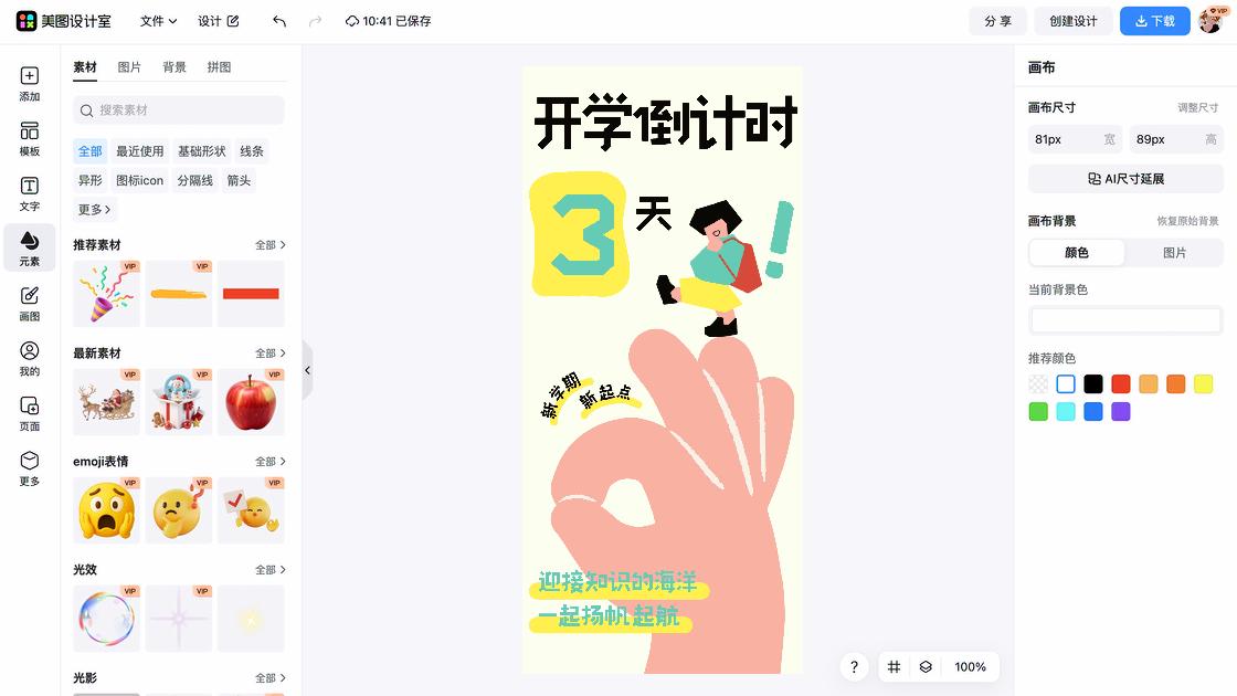 开学