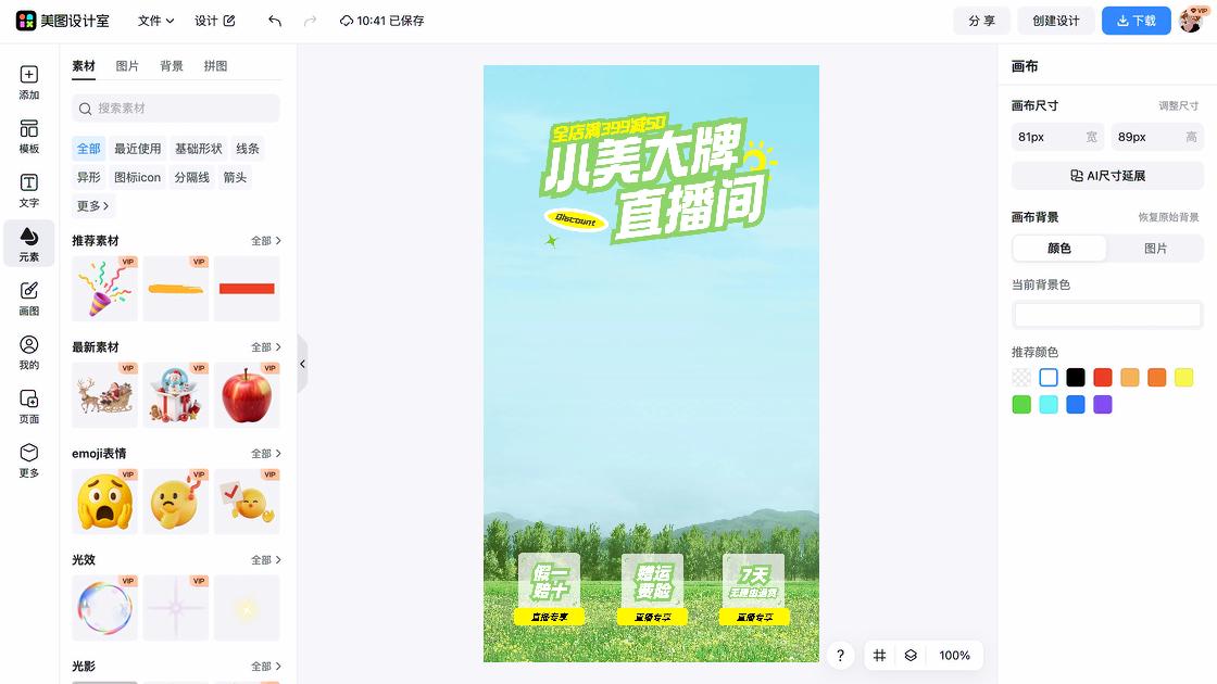 直播专拍